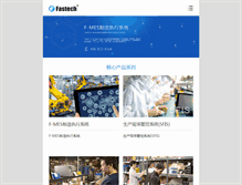Tablet Screenshot of fastech-china.com